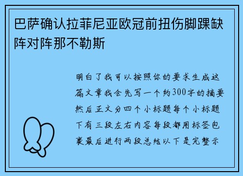 巴萨确认拉菲尼亚欧冠前扭伤脚踝缺阵对阵那不勒斯