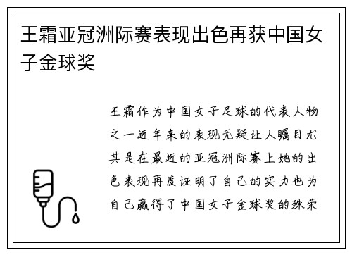 王霜亚冠洲际赛表现出色再获中国女子金球奖 王霜亚冠洲际赛表现出色再获中国女子金球奖