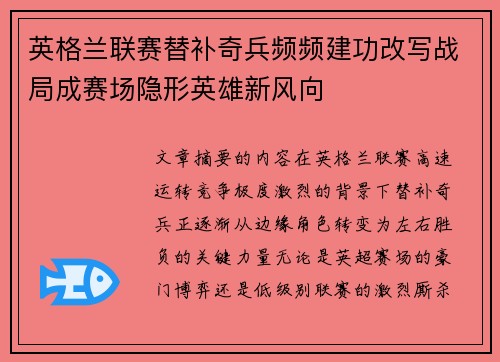 英格兰联赛替补奇兵频频建功改写战局成赛场隐形英雄新风向