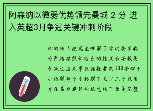 阿森纳以微弱优势领先曼城 2 分 进入英超3月争冠关键冲刺阶段